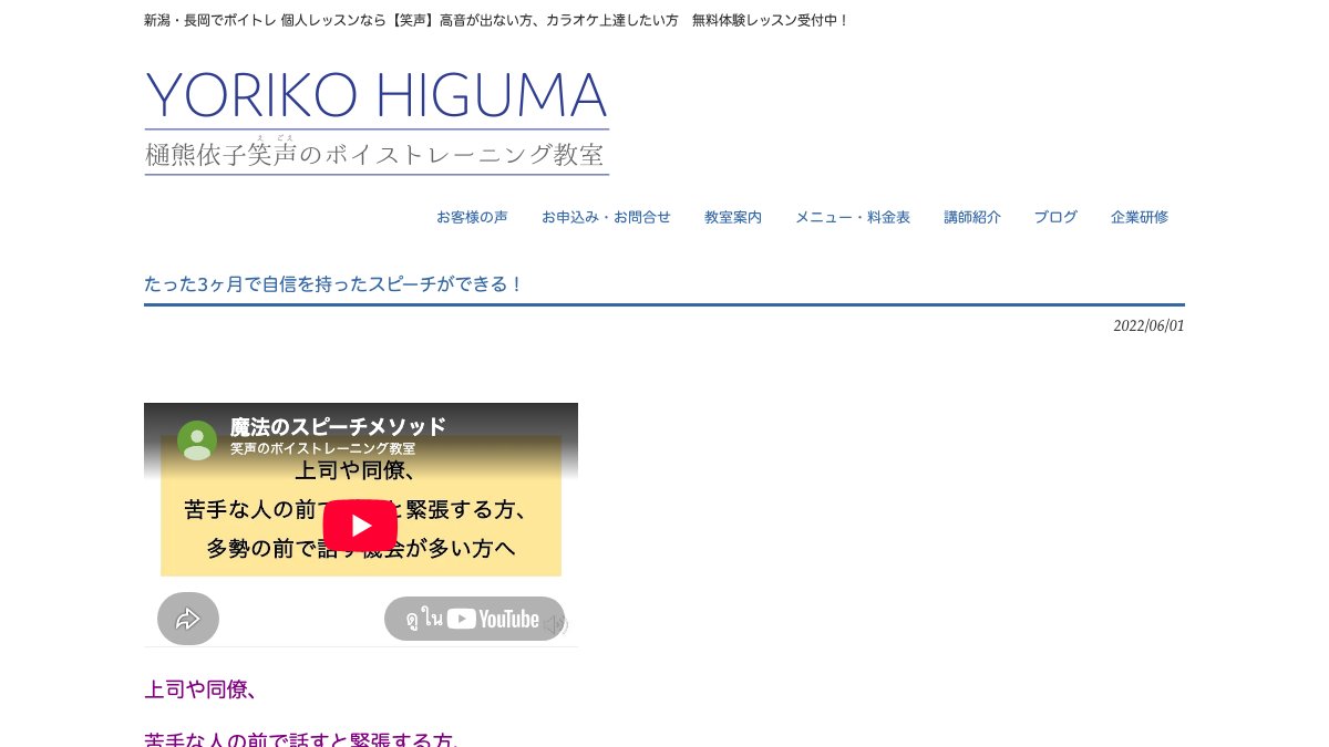 笑声 スピーチメソッド（長岡市） 公式サイト