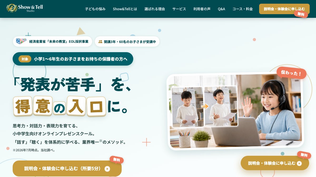 Show&Tell Studio 公式サイト