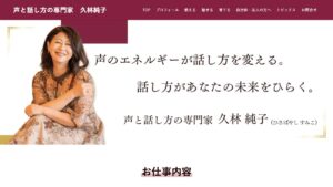 久林純子 滑舌トレーニング 公式サイト