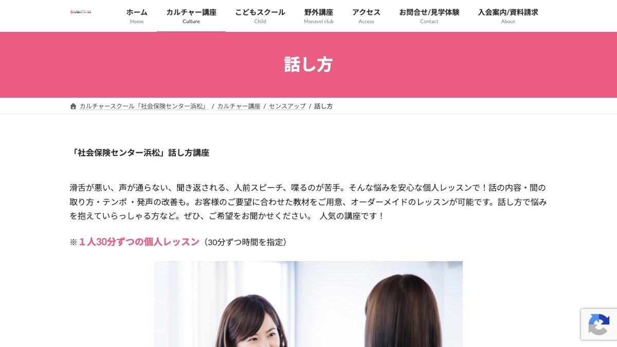社会保険センター浜松 話し方講座 公式サイト
