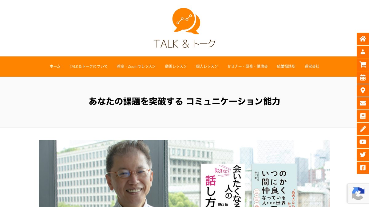 TALK&トーク コミュニケーションセミナー 公式サイト