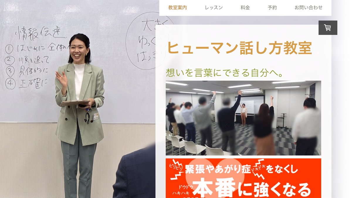 ヒューマン話し方教室(新橋) 公式サイト