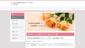 トークナビ西宮サロン 公式サイト