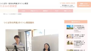 たまみの音楽室(つくば) 公式サイト