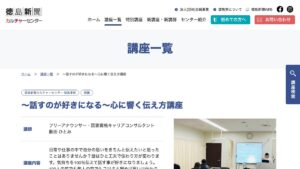 徳島新聞カルチャーセンター(徳島本校) 公式サイト