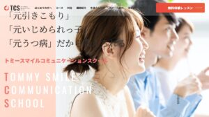 トミースマイル(川越) 公式サイト