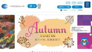 津中日文化センター 公式サイト