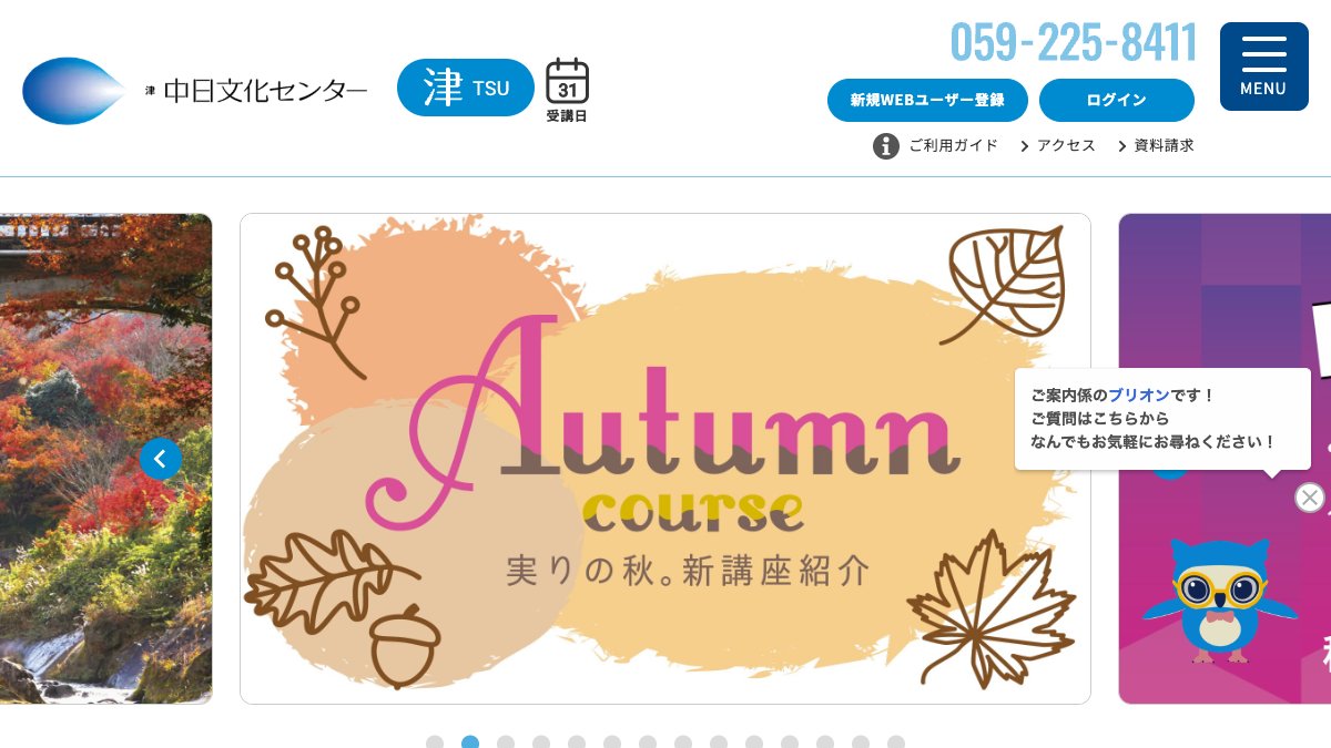 津中日文化センター 公式サイト
