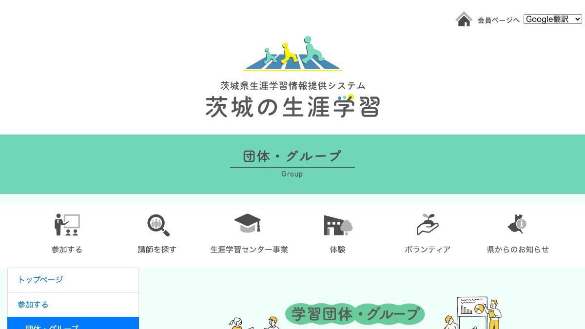 土浦話し方教室 公式サイト