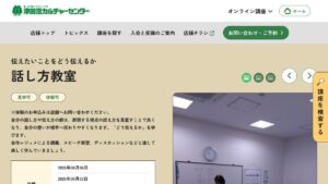 津田沼カルチャーセンター 公式サイト