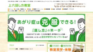 上六話し方教室 公式サイト
