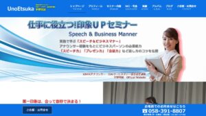 宇野悦加 話し方＆マナー 公式サイト