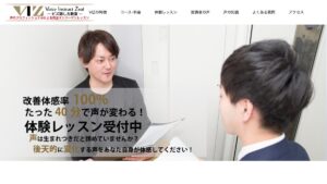 東京VIZ話し方教室 公式サイト