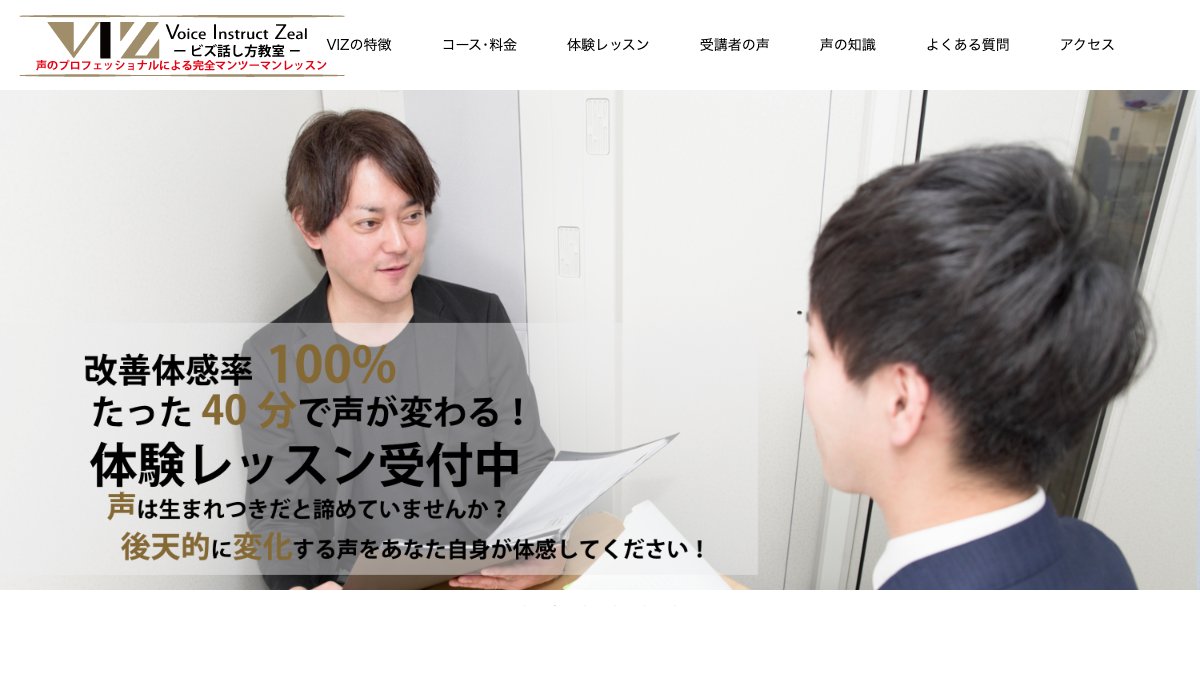 東京VIZ話し方教室(品川) 公式サイト