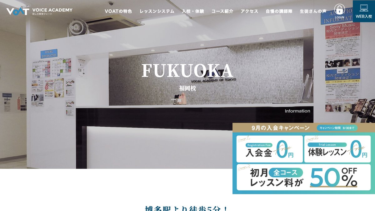 話し方教室VOAT 福岡校 公式サイト