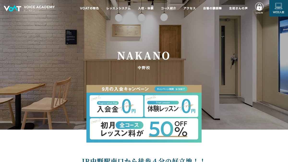 話し方教室VOAT 中野校 公式サイト