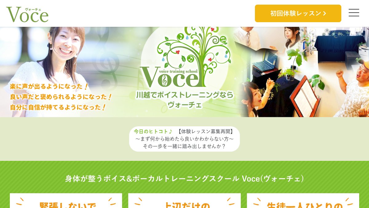 ボイストレーニングスクール Voce(ヴォーチェ) 公式サイト