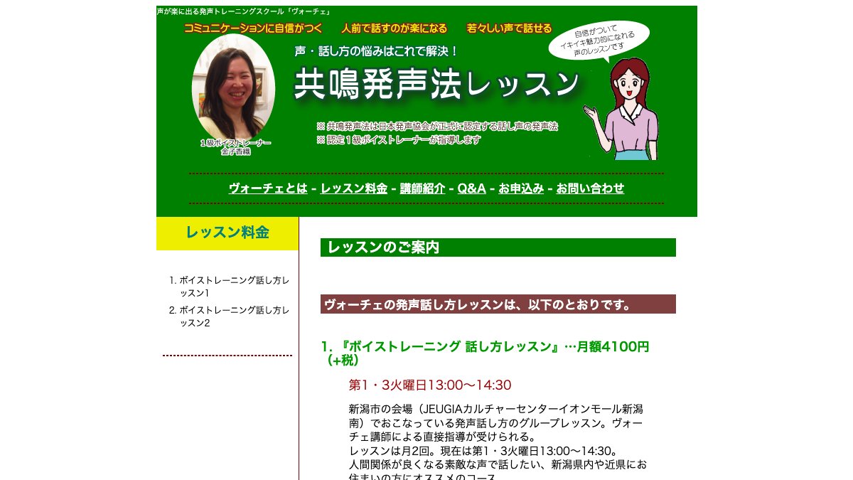 話し方発声トレーニングスクール ヴォーチェ 公式サイト