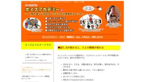 ボイスアカデミー 公式サイト