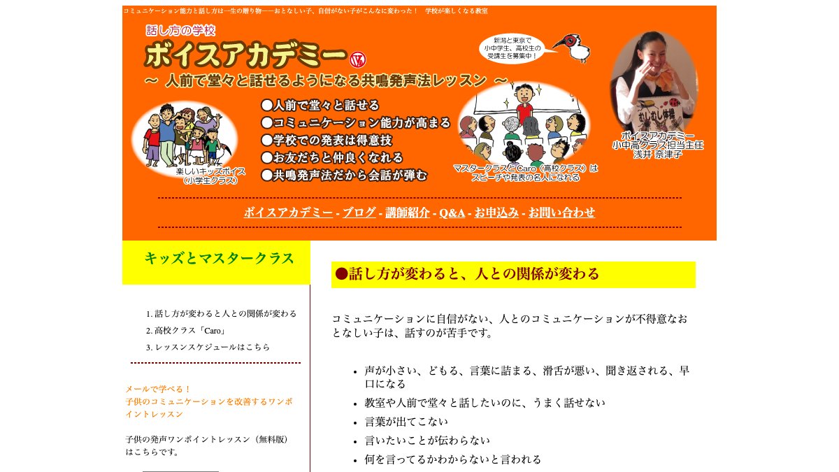 ボイスアカデミー(新潟本部校・東京校・通信講座) 公式サイト