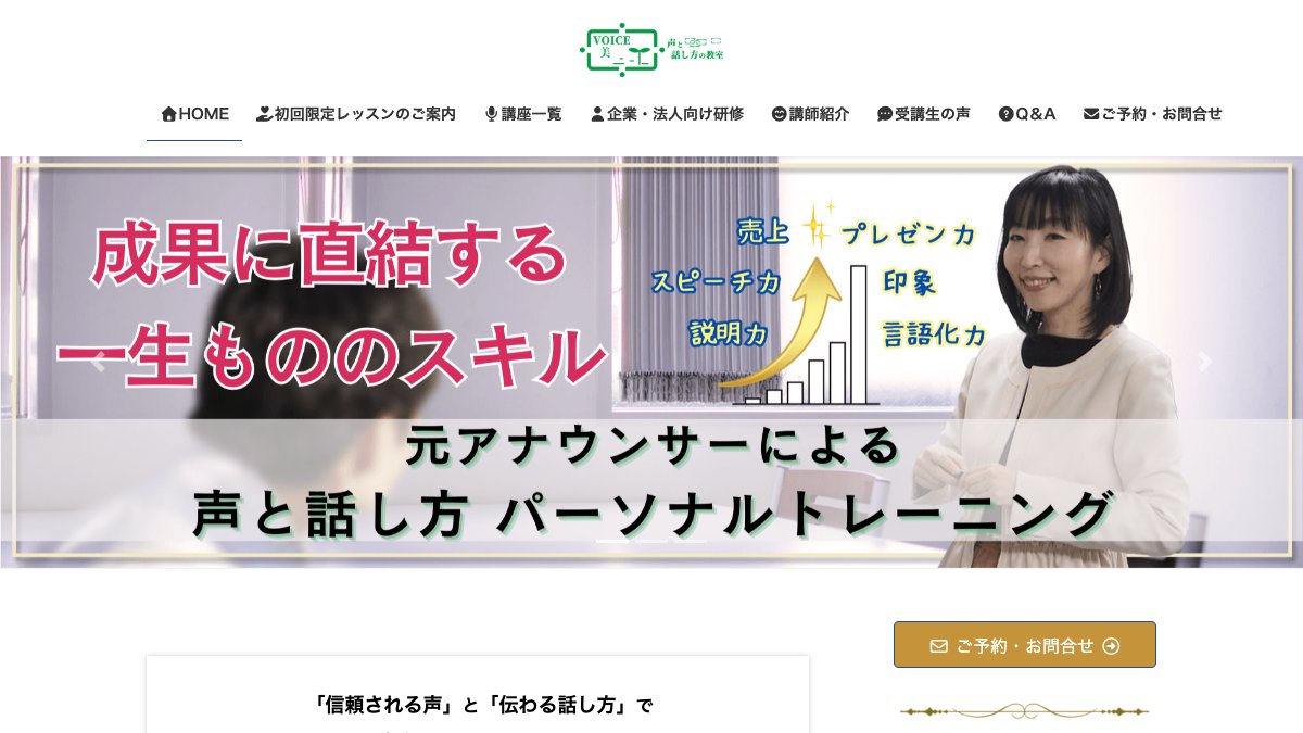 VOICE美（ボイスミ）スタジオ 公式サイト
