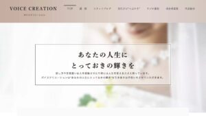ボイスクリエーション 公式サイト