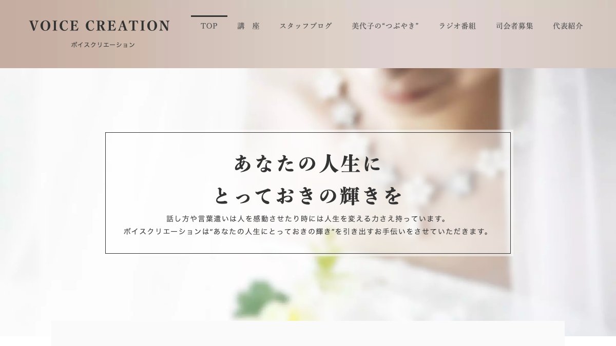 ボイスクリエーション 話し方・アナウンス講座 公式サイト