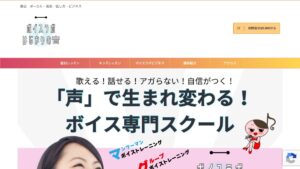 ボイスラボはじまりの音（豊田） 公式サイト