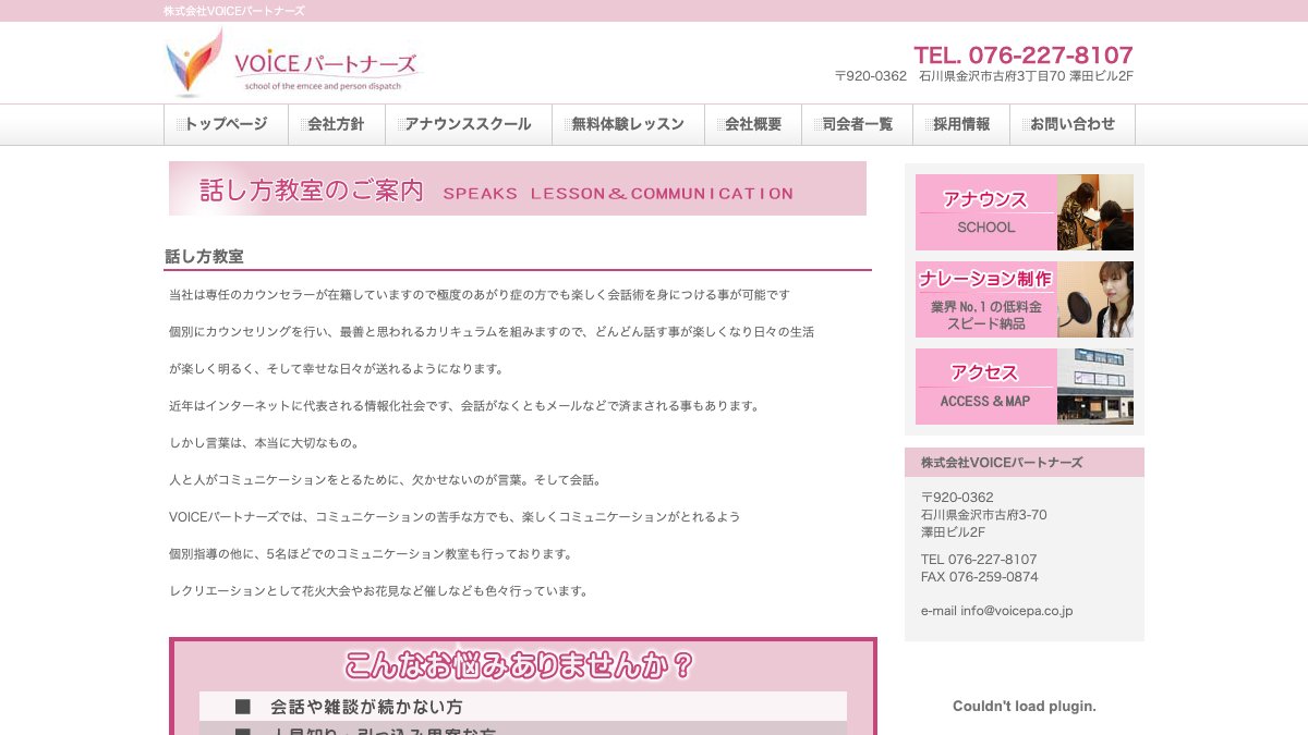 株式会社VOICEパートナーズ 話し方教室 公式サイト