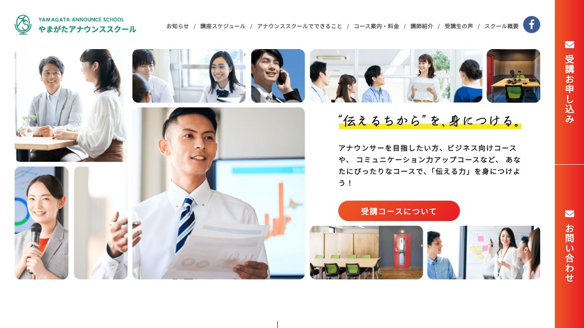 やまがたアナウンススクール 会話美人・話し上手コース(女性限定) 公式サイト