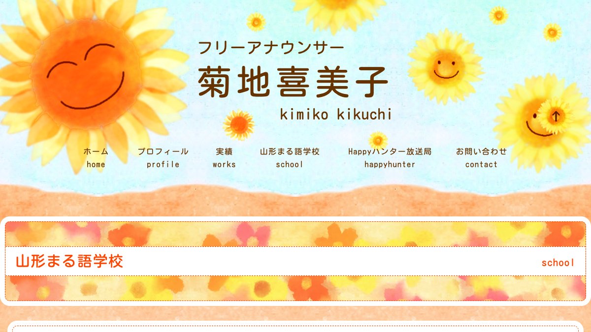 山形まる語学校 大人話し方個別レッスン 公式サイト
