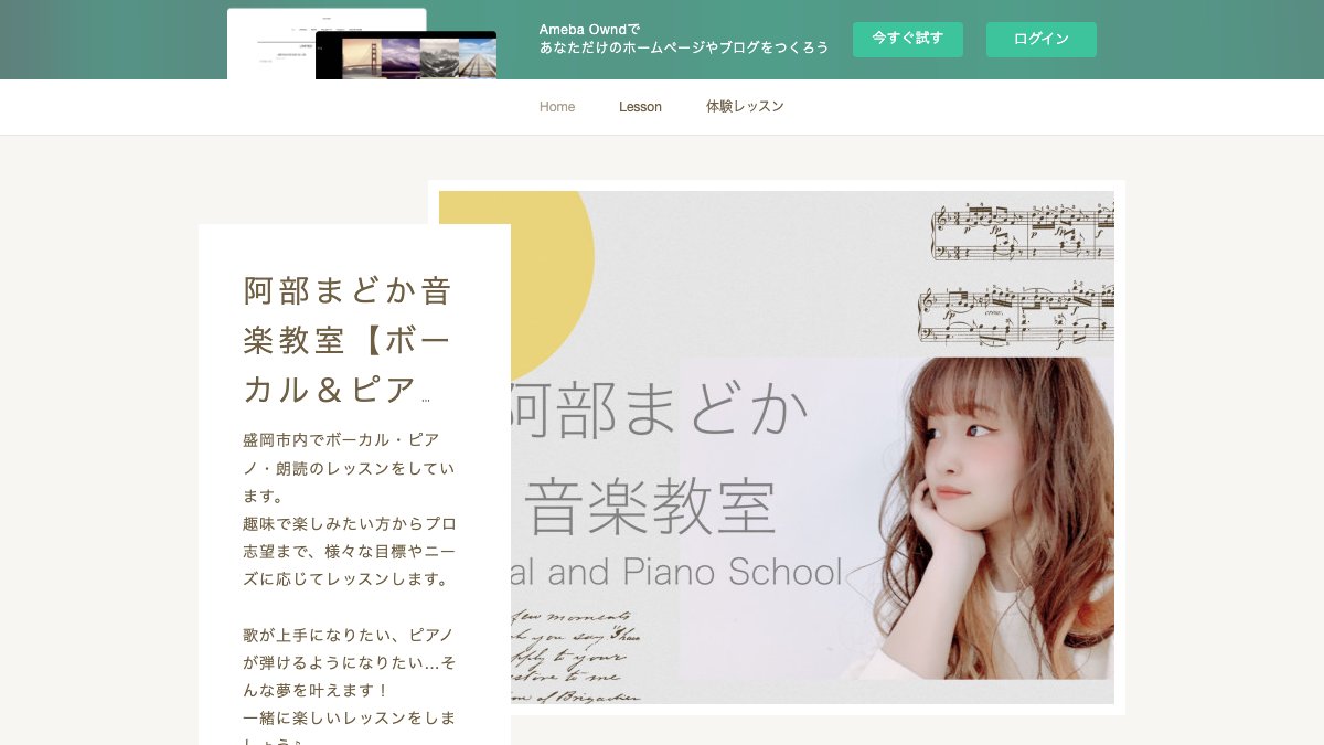 阿部まどか音楽教室 公式サイト