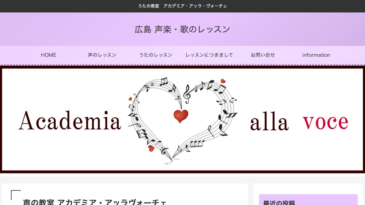 アカデミア・アッラ・ヴォーチェ 公式サイト