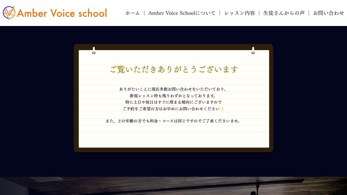 Amber Voice School 公式サイト