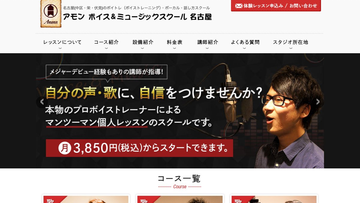 アモン名古屋 公式サイト