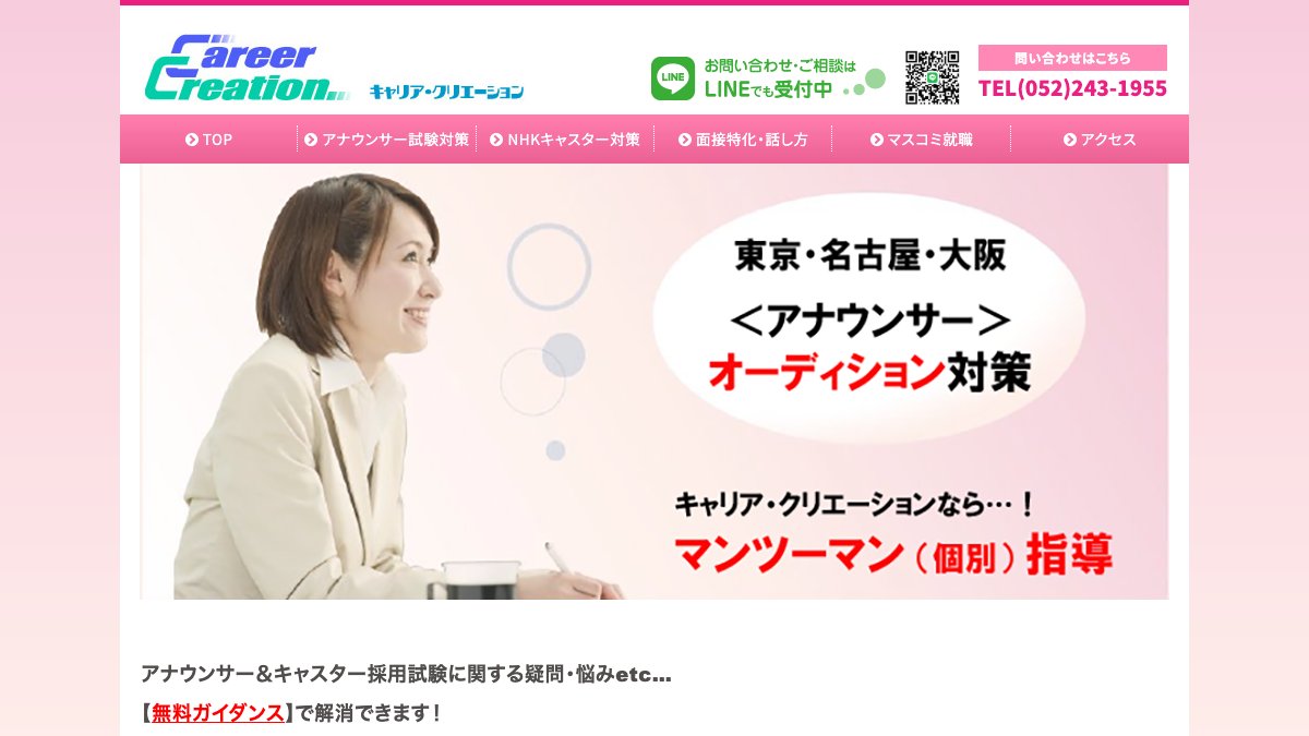 キャリア・クリエーション公式サイトのトップページ