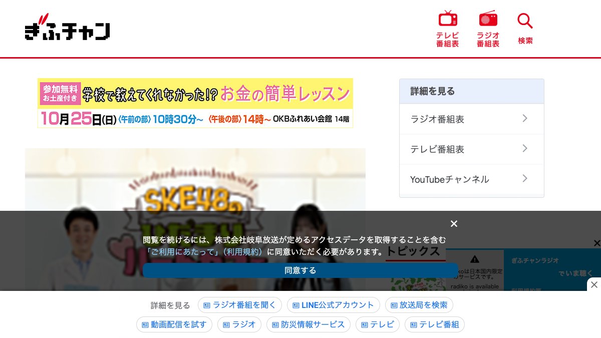 ぎふチャンアナウンススクール公式サイトのページ
