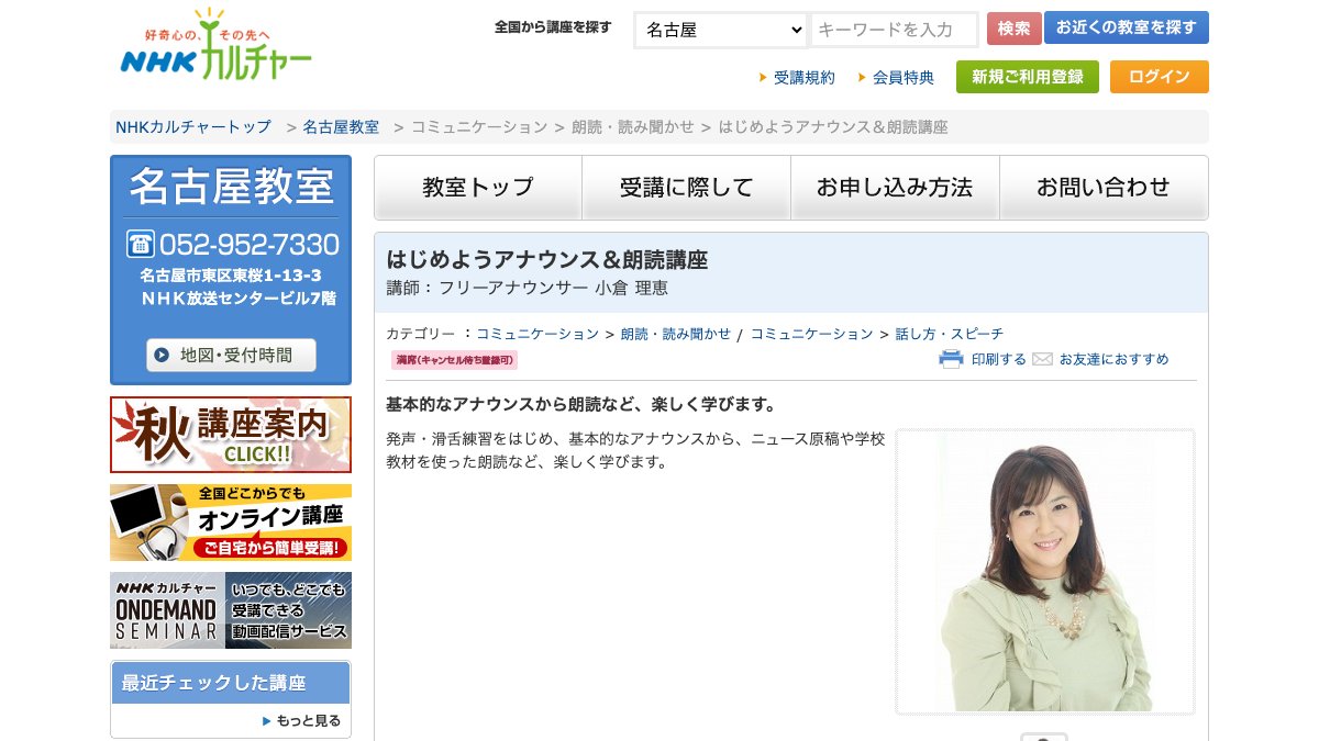 NHK文化センター名古屋教室公式サイトのページ
