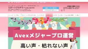12アートアカデミー 公式サイト