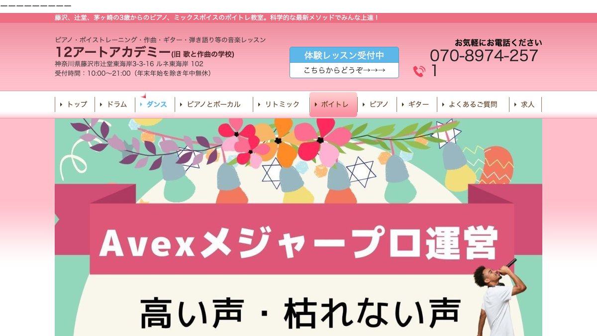 12アートアカデミー 公式サイト