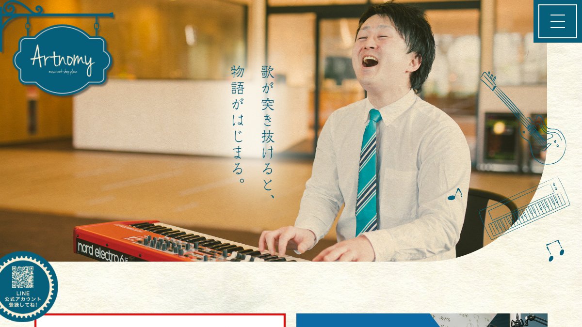 Artnomy 公式サイト