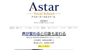 Astar Vocal School 公式サイト