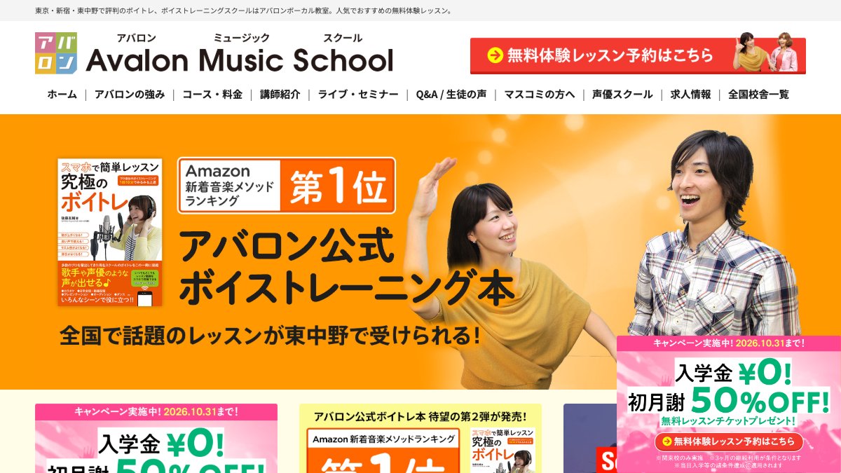 アバロンミュージックスクール東中野校 公式サイト