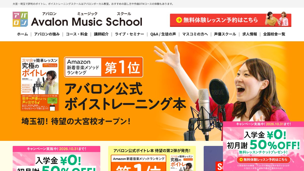 Avalon Works（アバロンミュージックスクール）大宮校 公式サイト