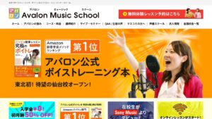アバロン仙台校 公式サイト