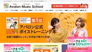 アバロン渋谷校 公式サイト