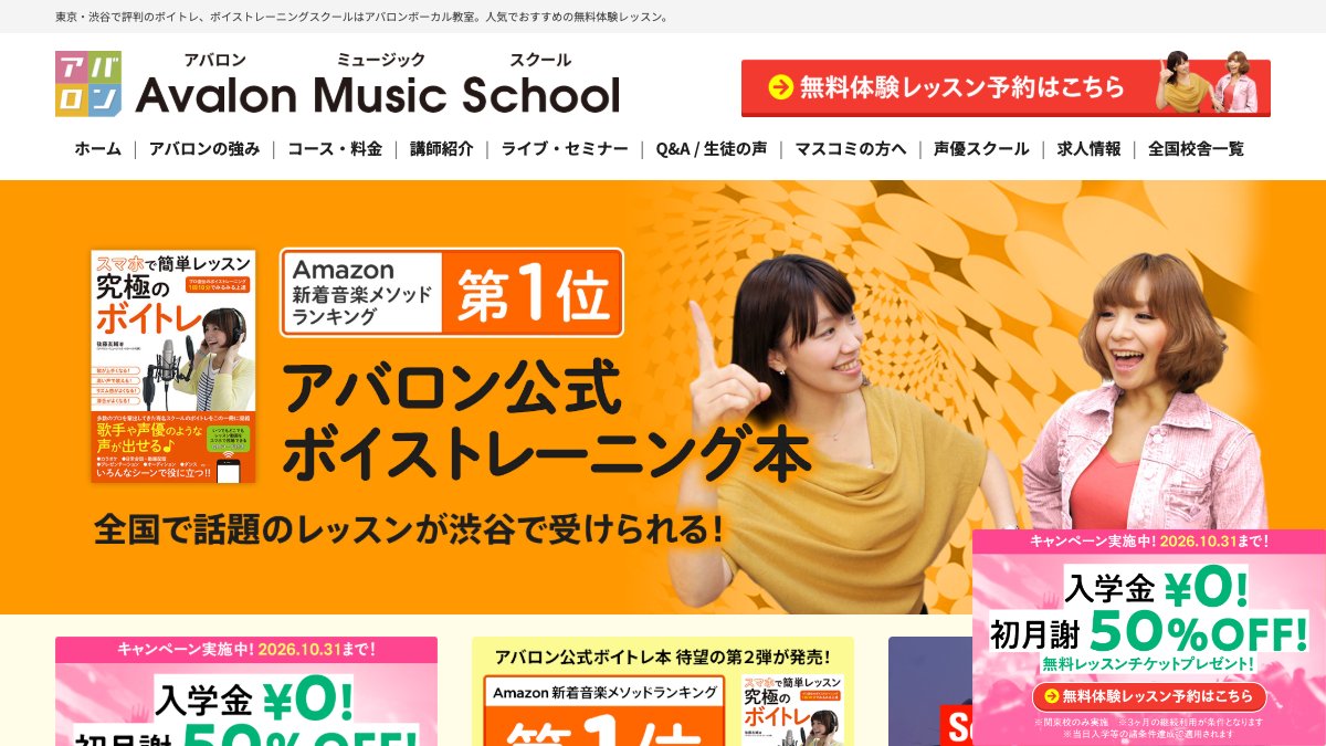 アバロン・ミュージック・スクール渋谷校 公式サイト