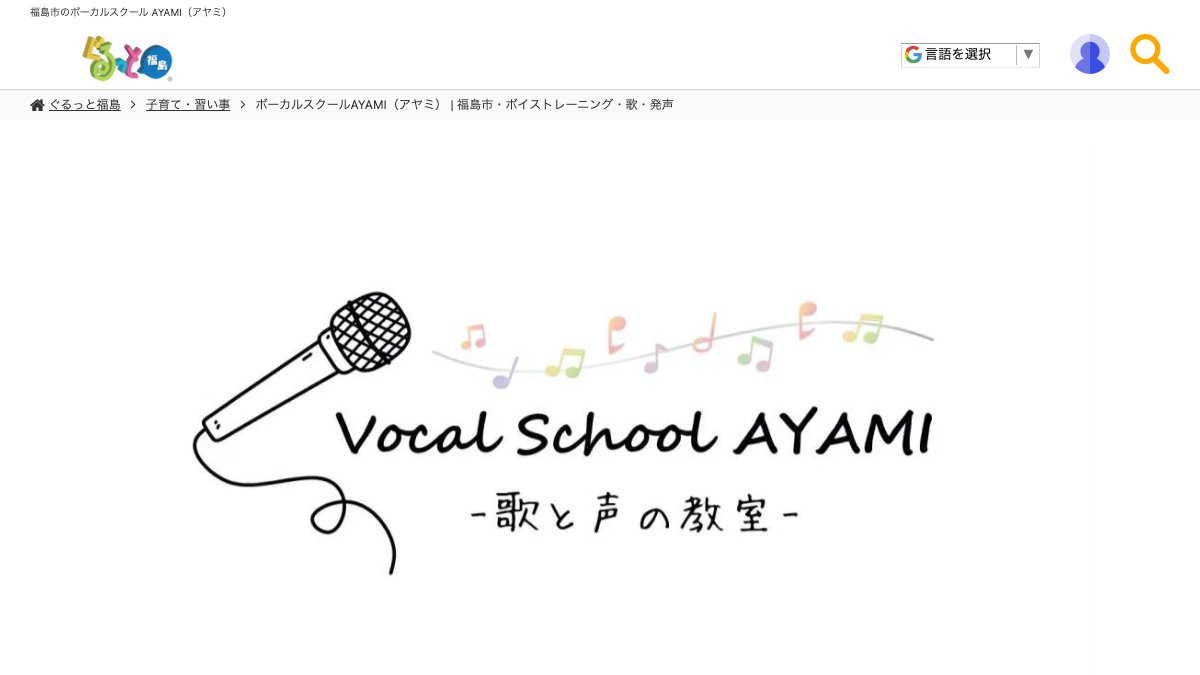 ボーカルスクールAYAMI 公式サイト