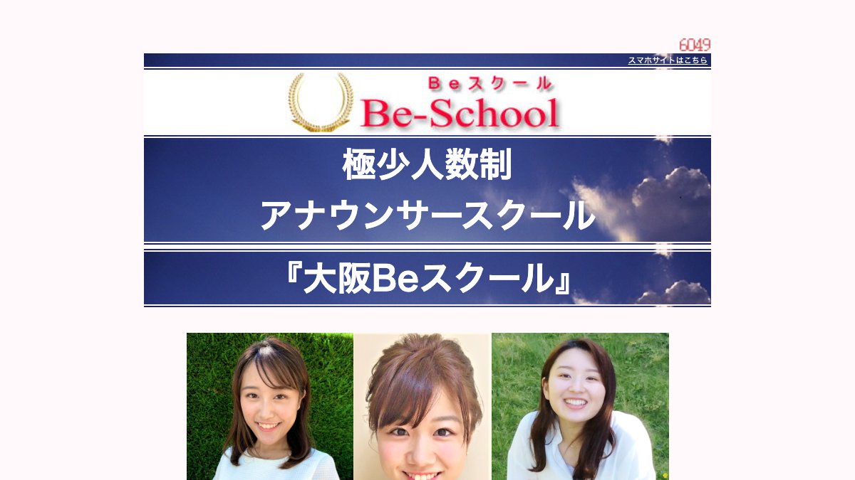 Beスクール公式サイトの大阪校オンラインページ
