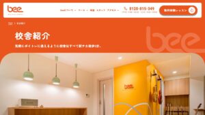 Bee池袋本校 公式サイト
